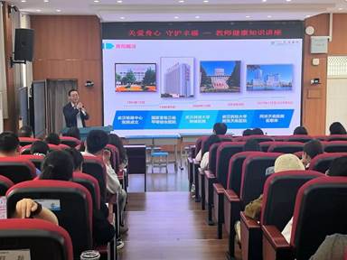 为呵护教职工身心健康，4月17日，湖北大学附属小学特邀武汉科技大学附属天佑医院康复医学科张善纲主任和湖大校医院专...