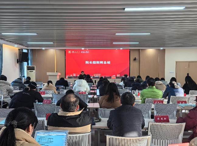 1月15日下午，师范学院在学院正言厅召开第二届教职工大会暨工会会员大会第一次会议。学院领导班子成员及全体教职工参...