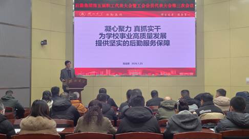 凝心聚力新征程，开创改革新局面。1月23日，后勤集团召开第五届职代会暨工代会第三次会议。5个代表团40名正式代表、1...