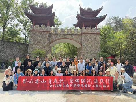 为丰富教职工文化生活，增进学院凝聚力，4月17日，生命科学学院工会组织教职工前往黄陂木兰云雾山，开展了一次融登山...